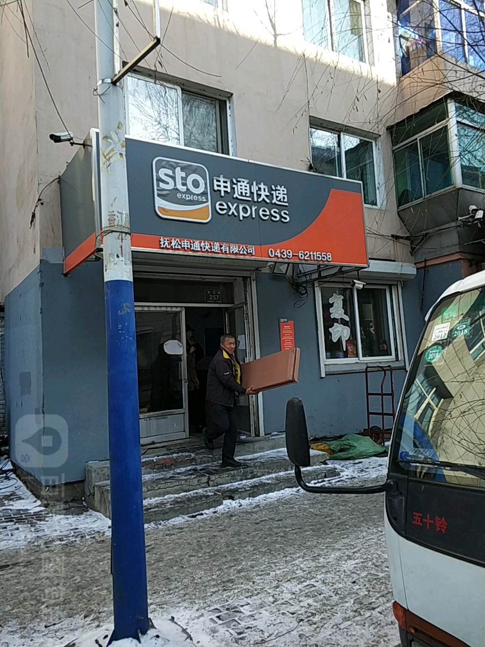 中通快递(香江路店)