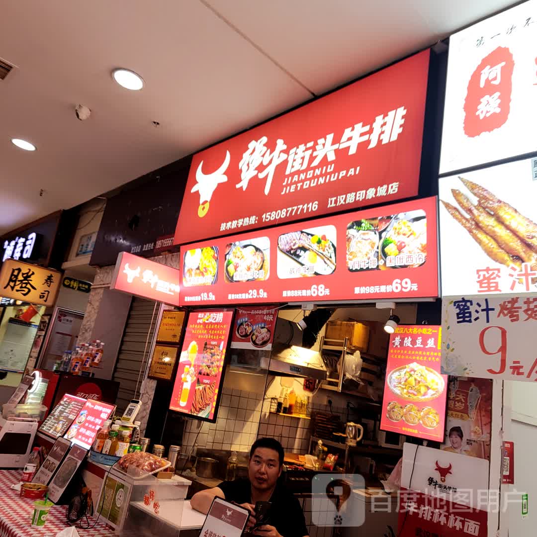 犟牛街头牛排(江汉路印象城店)