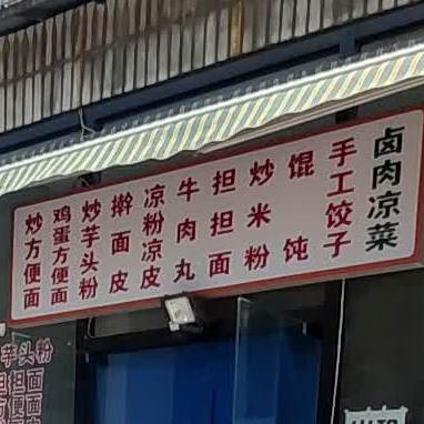 胖哥牛肉wan子面(上辇店)